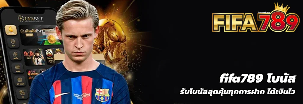 fifa789 โบนัส